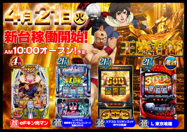 パーラー21世紀楠橋店の最新情報画像