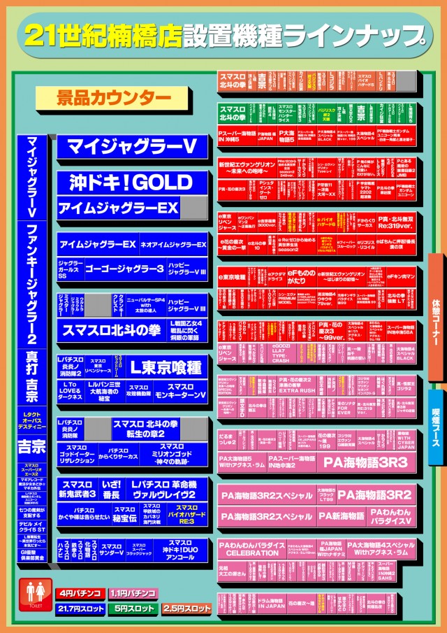パーラー21世紀楠橋店の最新情報画像