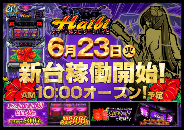 パーラー21世紀楠橋店の最新情報画像