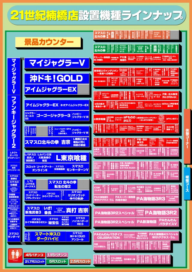 パーラー21世紀楠橋店の最新情報画像