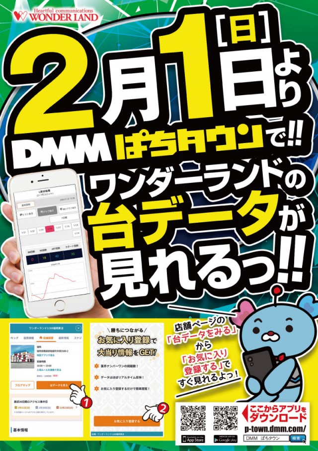 ワンダーランド日出町店の最新情報画像