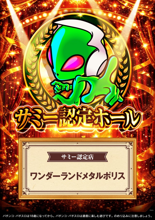 ワンダーランド・メタルポリスの最新情報画像