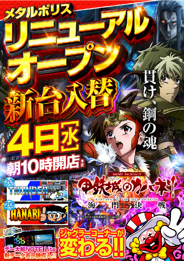 ワンダーランド・メタルポリスの最新情報画像