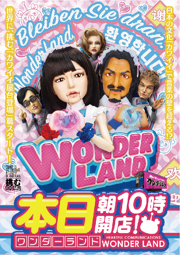 ワンダーランド・メタルポリスの最新情報画像