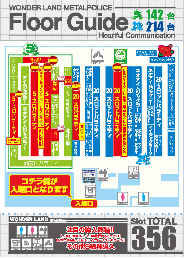 ワンダーランド・メタルポリスの最新情報画像