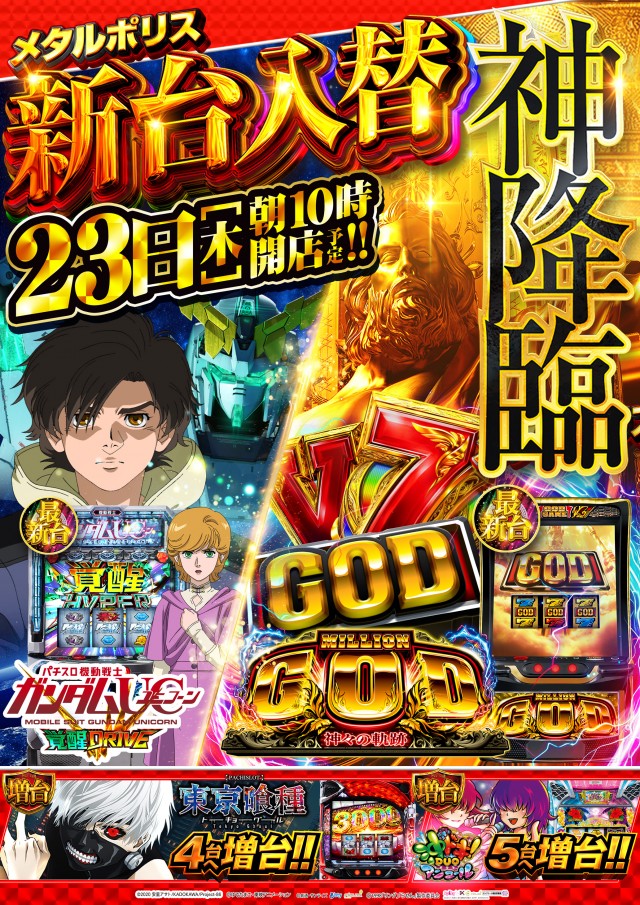 ワンダーランド・メタルポリスの最新情報画像