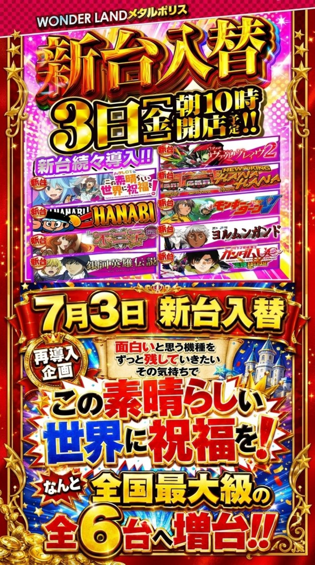 ワンダーランド・メタルポリスの最新情報画像