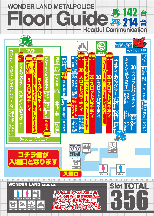 ワンダーランド・メタルポリスの最新情報画像