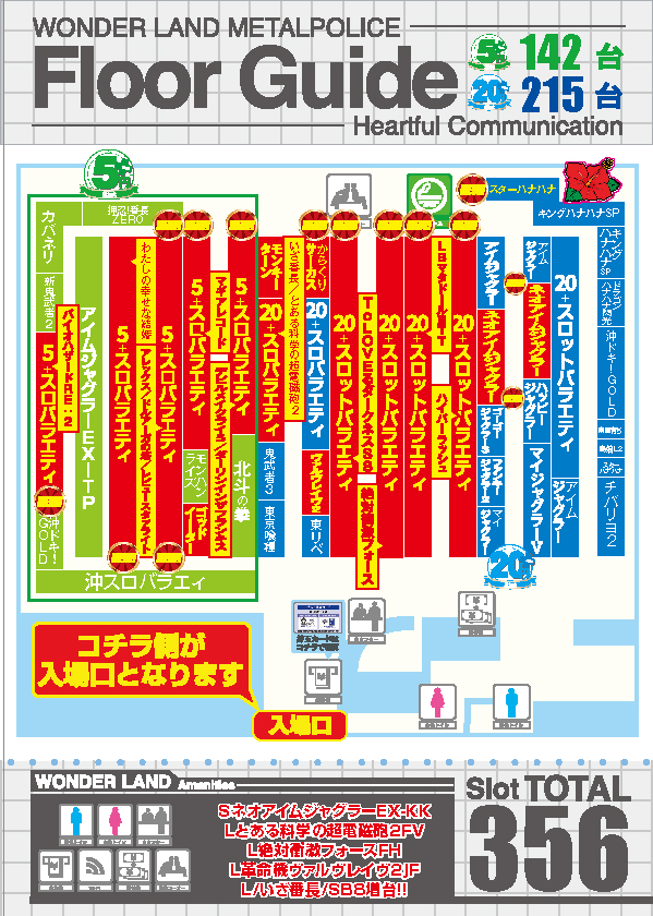 ワンダーランド・メタルポリスの最新情報画像