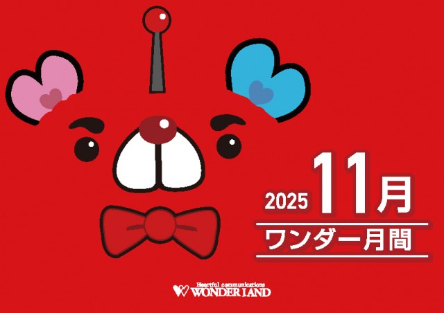 ワンダーランド・メタルポリスの最新情報画像