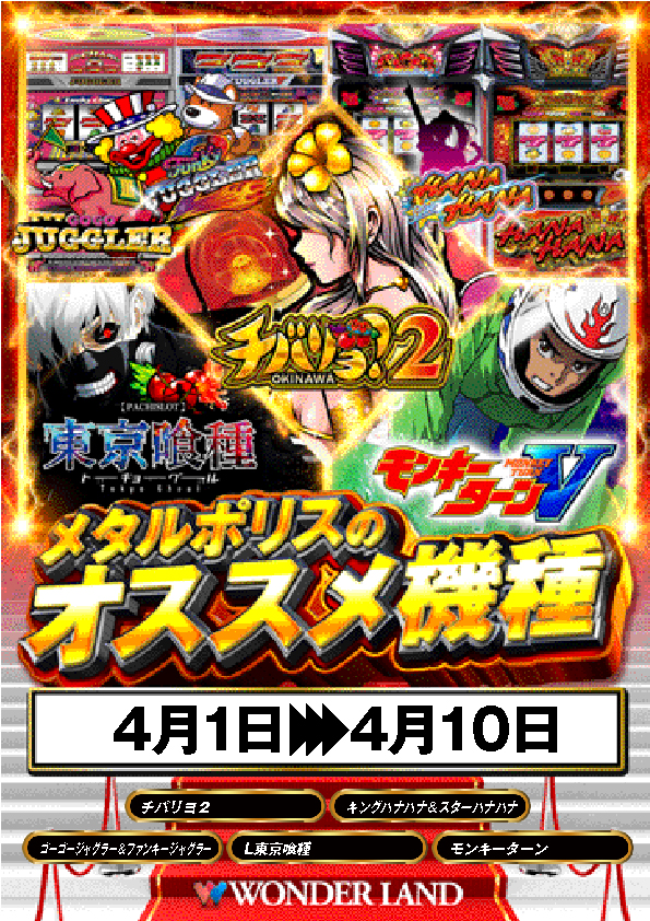 ワンダーランド・メタルポリスの最新情報画像