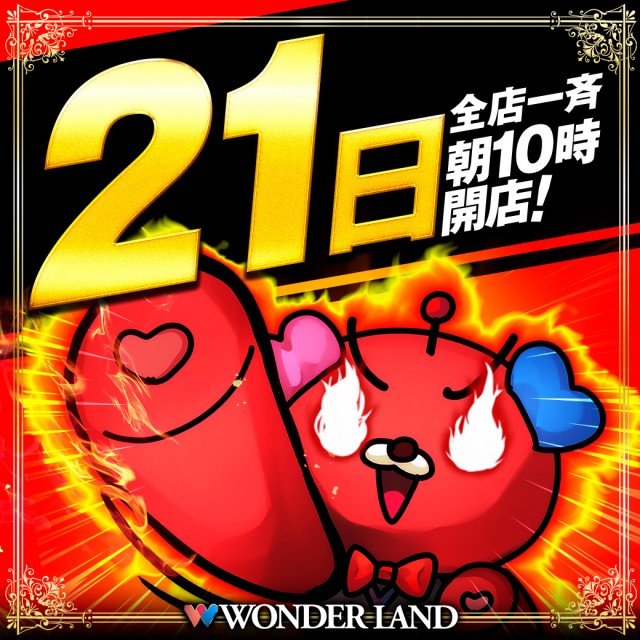 ワンダーランド・メタルポリスの最新情報画像