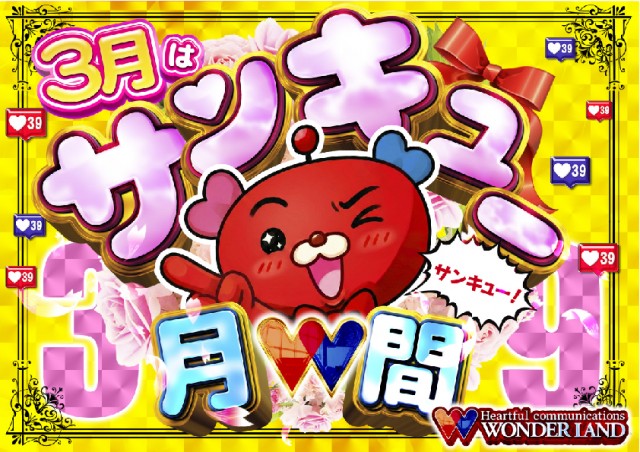 ワンダーランド・メタルポリスの最新情報画像