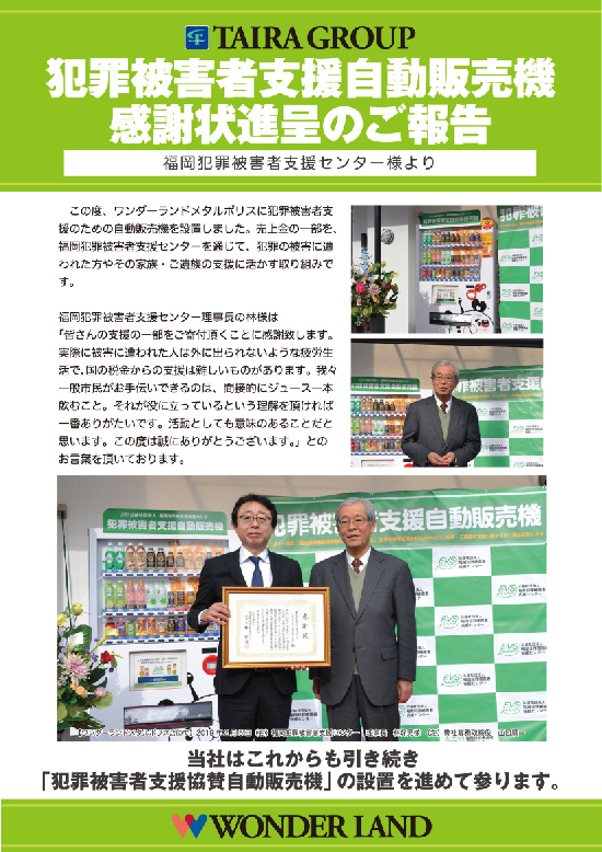 ワンダーランド・メタルポリスの最新情報画像