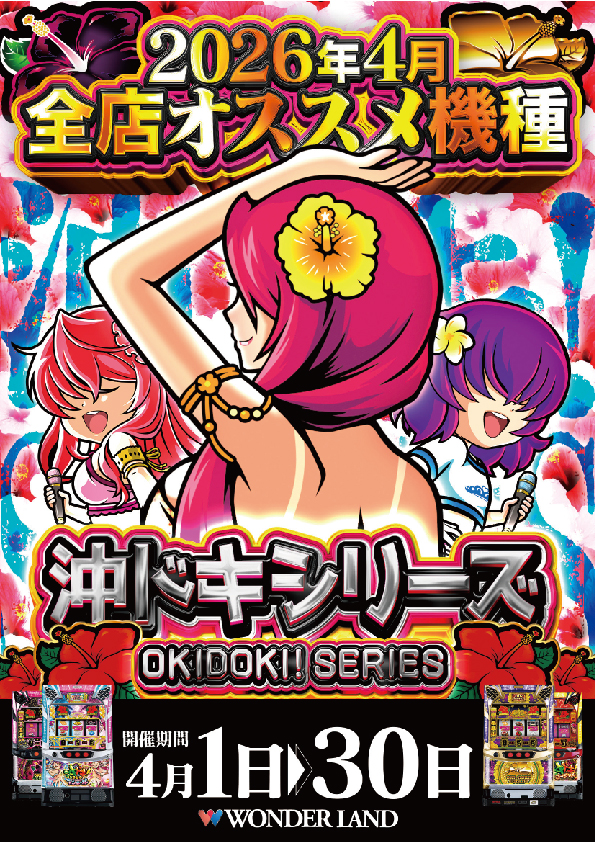 ワンダーランド・メタルポリスの最新情報画像