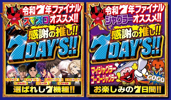 つかさ777大牟田店の最新情報画像