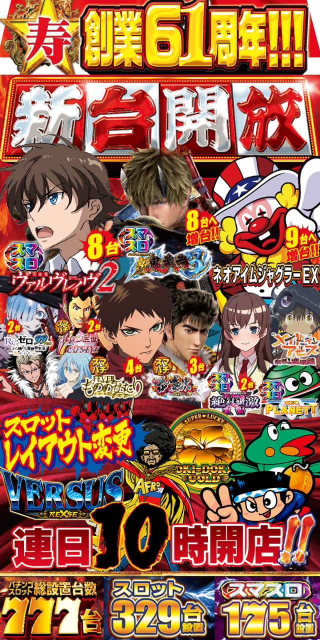 つかさ777大牟田店の最新情報画像