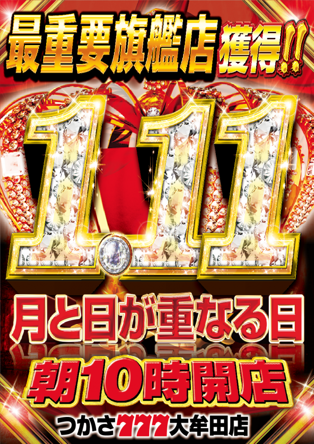 つかさ777大牟田店の最新情報画像