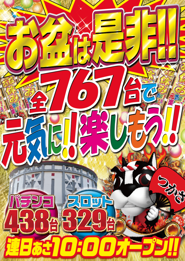 つかさ777大牟田店の最新情報画像