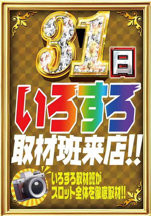 つかさ777大牟田店の最新情報画像