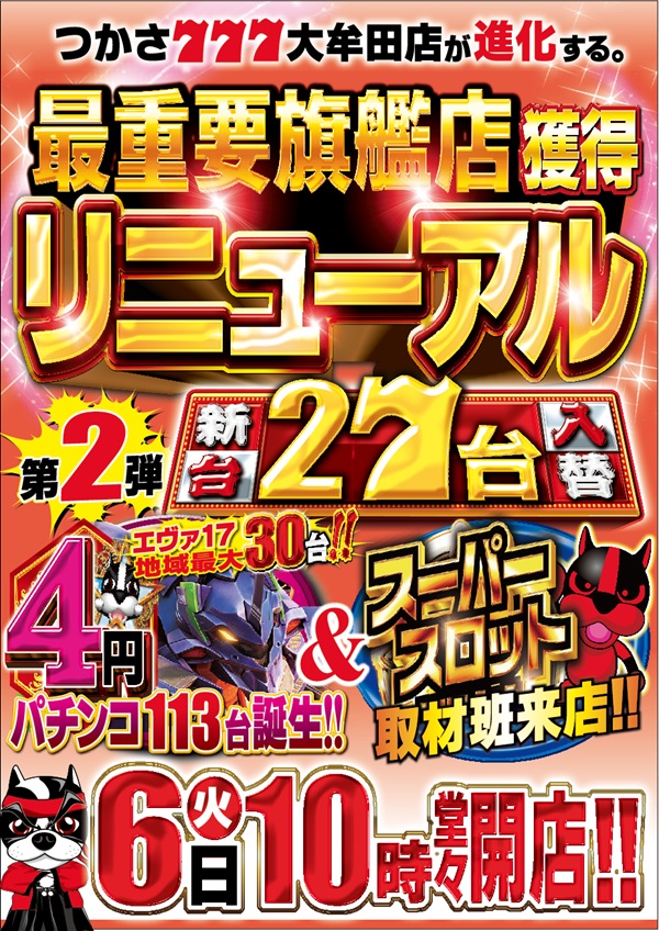 つかさ777大牟田店の最新情報画像