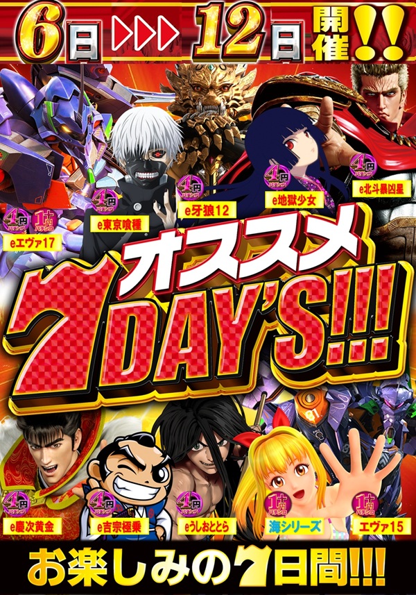 つかさ777大牟田店の最新情報画像