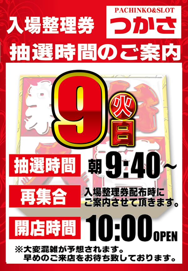 つかさ777大牟田店の最新情報画像