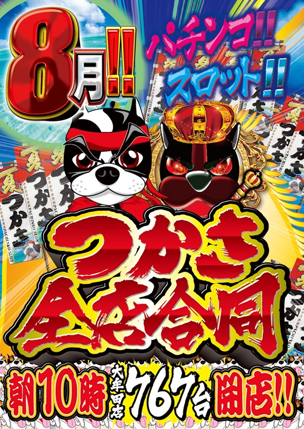 つかさ777大牟田店の最新情報画像