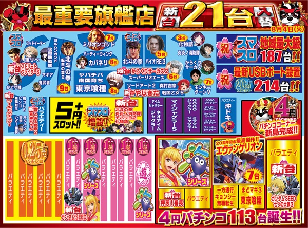 つかさ777大牟田店の最新情報画像