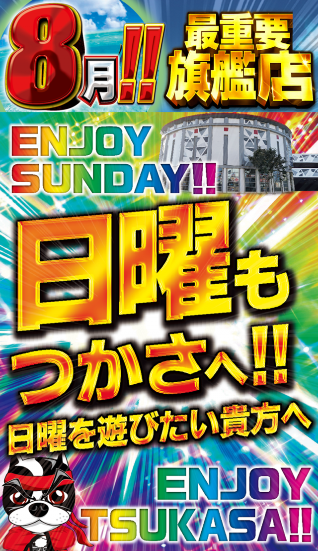 つかさ777大牟田店の最新情報画像