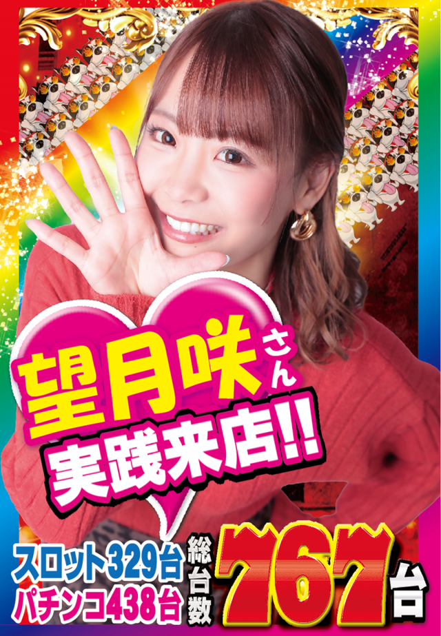 つかさ777大牟田店の最新情報画像