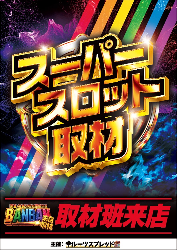 【貴重】パチスロ、パチンコ パンフレット フロアマップ公開中】つかさ777大牟田店 | 大牟田市 荒尾駅