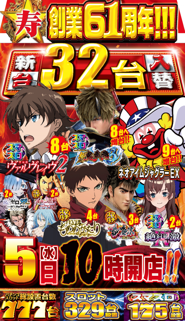 つかさ777大牟田店の最新情報画像