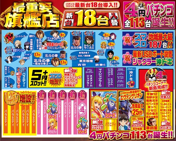 フロアマップ公開中】つかさ777大牟田店 | 大牟田市 荒尾駅 | パチンコ