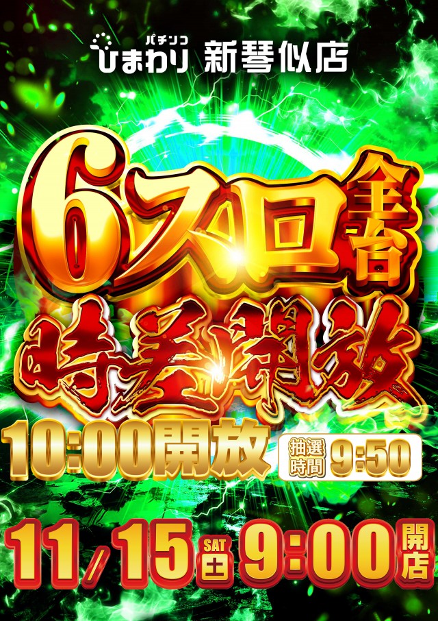 新琴似ひまわりの最新情報画像