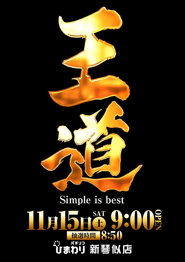 新琴似ひまわりの最新情報画像