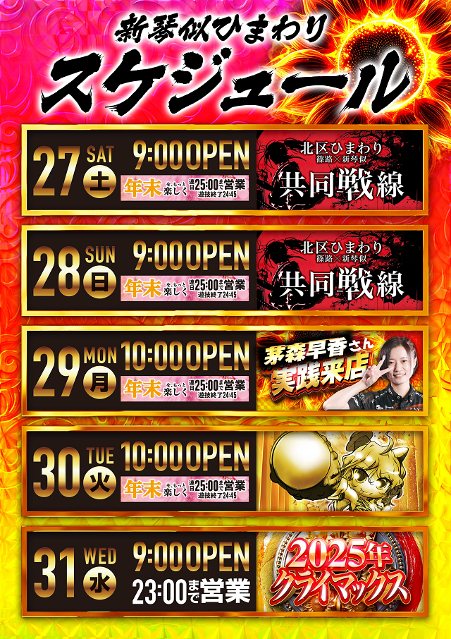 新琴似ひまわりの最新情報画像