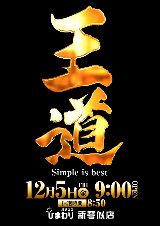 新琴似ひまわりの最新情報画像