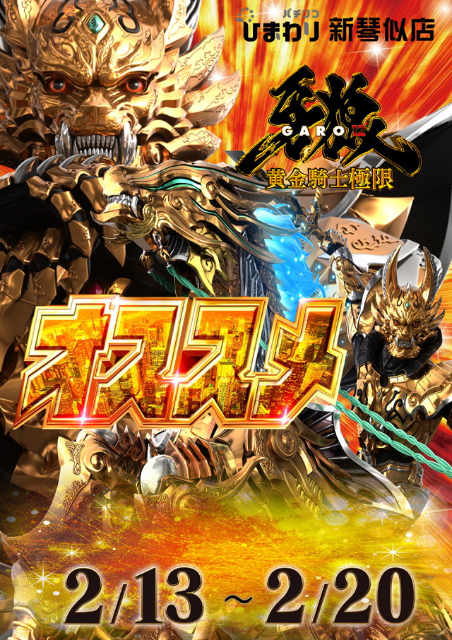 新琴似ひまわりの最新情報画像