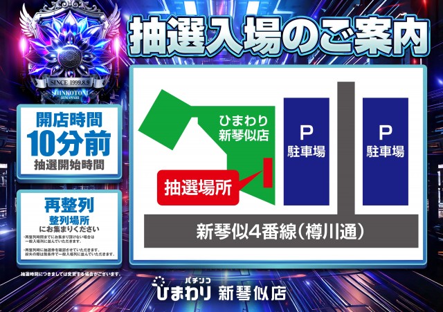 新琴似ひまわりの最新情報画像