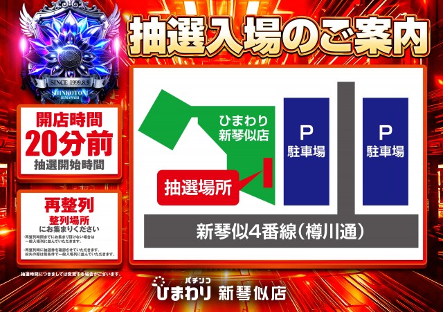 新琴似ひまわりの最新情報画像