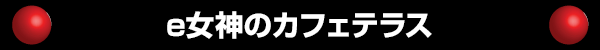 新琴似ひまわりの最新情報画像