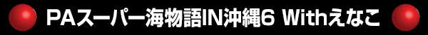 新琴似ひまわりの最新情報画像