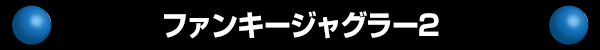 新琴似ひまわりの最新情報画像