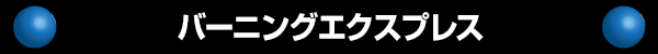 新琴似ひまわりの最新情報画像