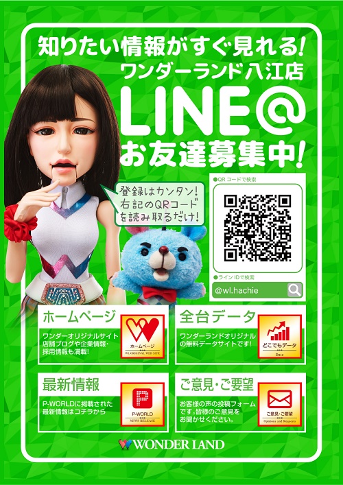 ワンダーランド八江店の最新情報画像