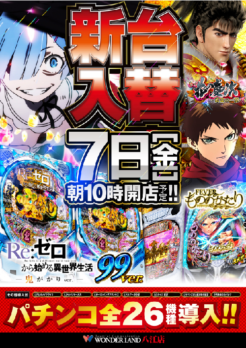 ワンダーランド八江店の最新情報画像