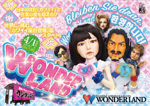 ワンダーランド八江店の最新情報画像