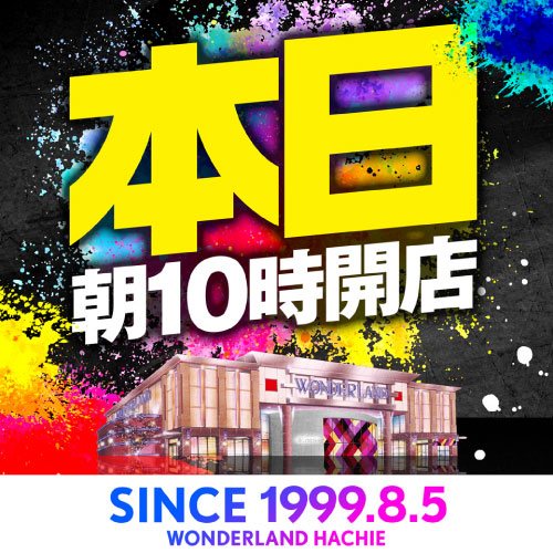 ワンダーランド八江店の最新情報画像