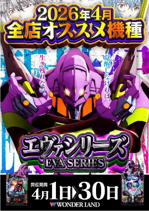 ワンダーランド八江店の最新情報画像